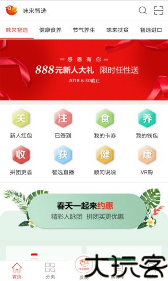 味来智选