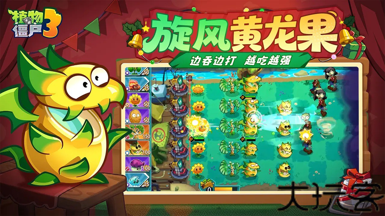 植物大战僵尸3