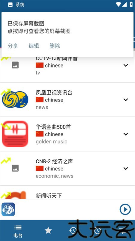 睿卓收音机app