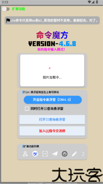 命令魔方