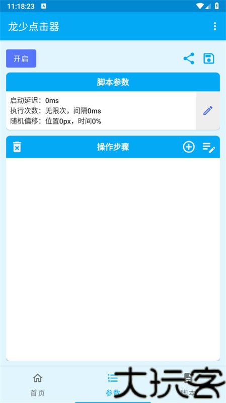 龙少点击器