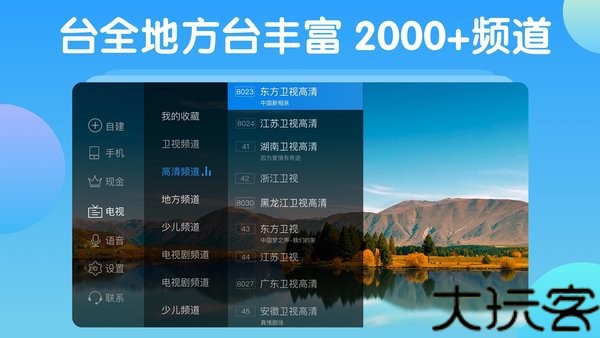 电视家tv版