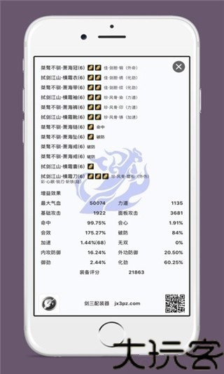 剑三配装器