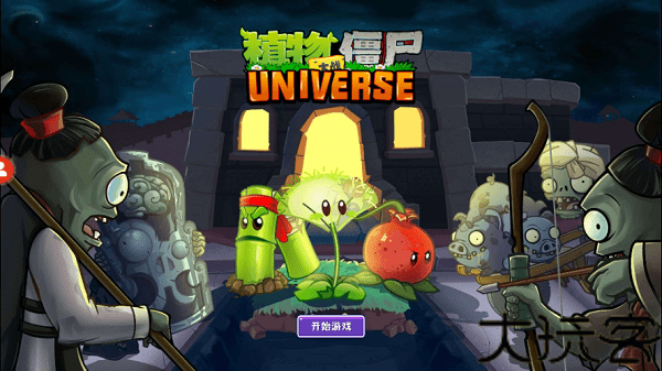 植物大战僵尸重置版
