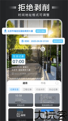 自定义水印相机