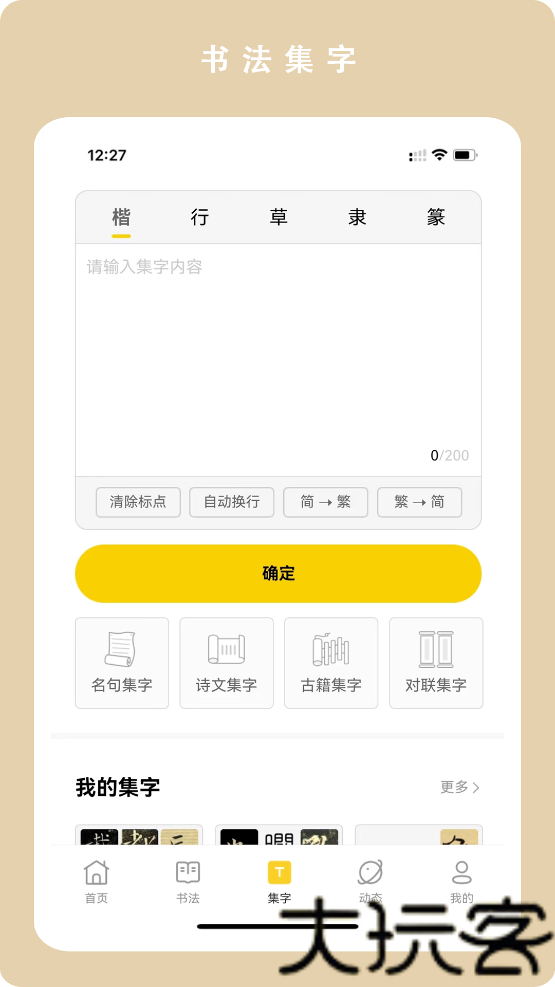 临古学书
