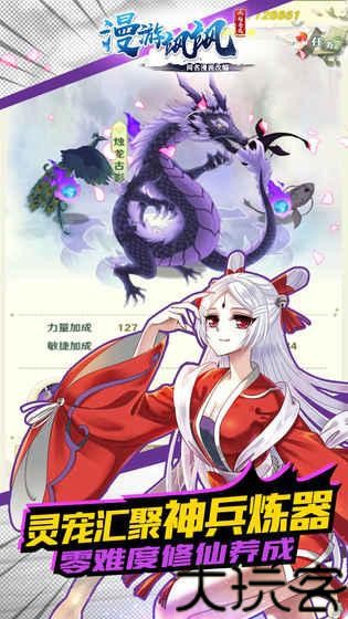 漫游飒飒手游