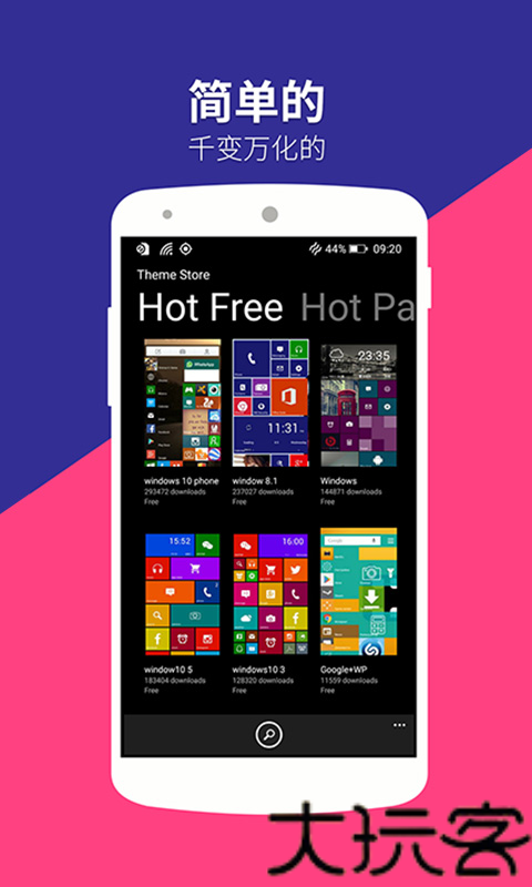 WP8桌面