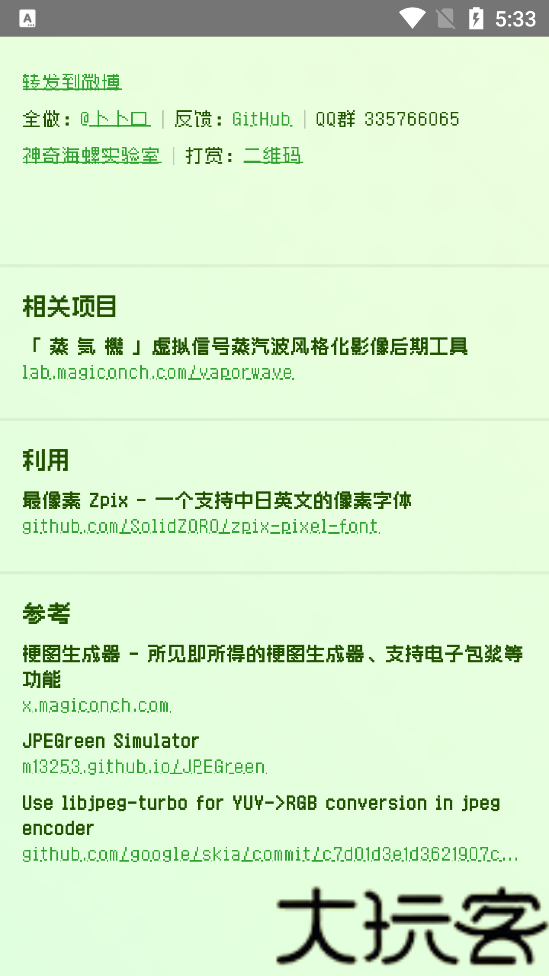 电子包浆生成器手机版