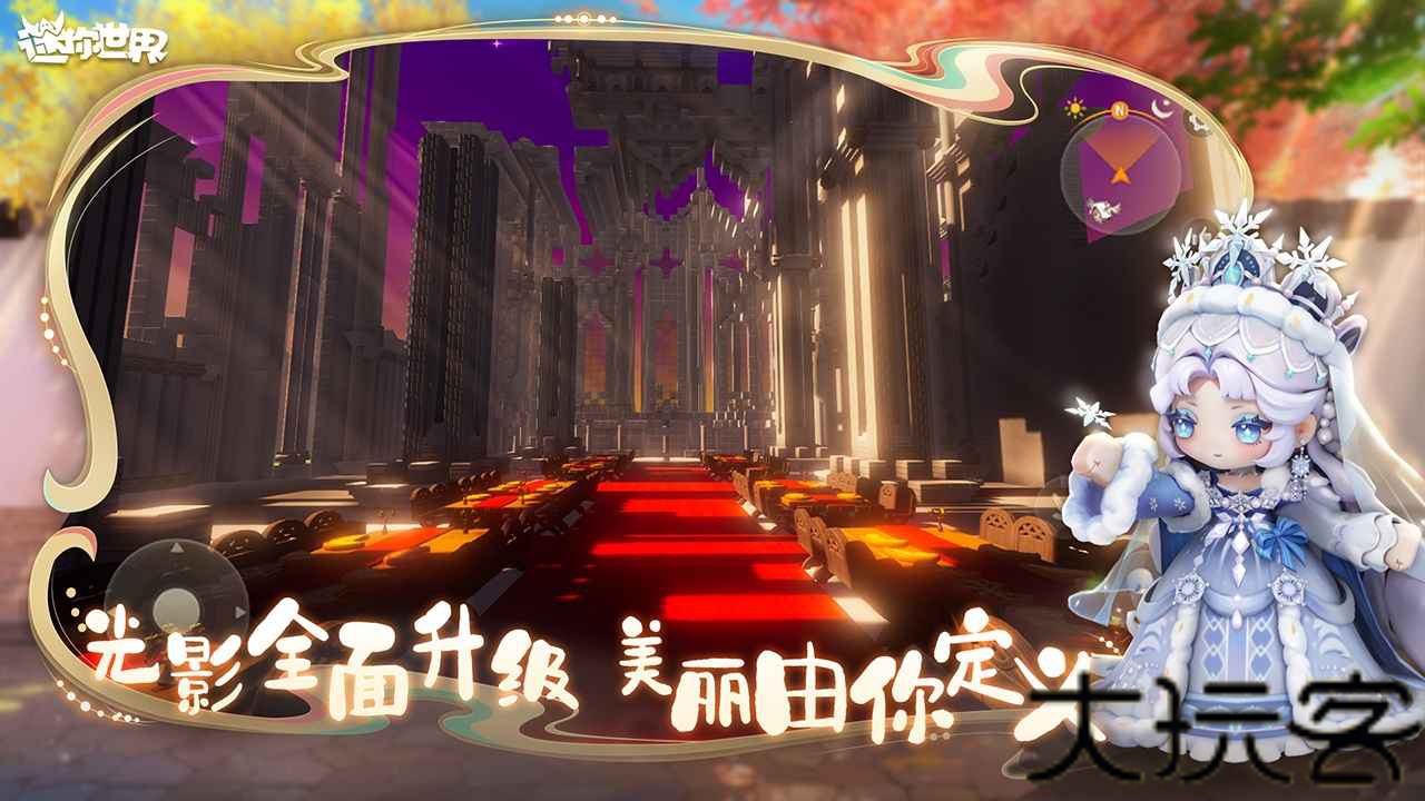 迷你世界九游版