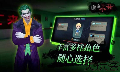 谁是小丑无广告版