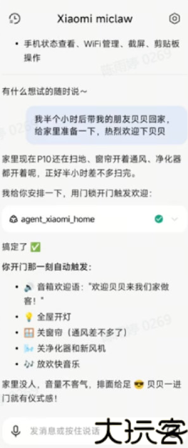 小米小龙虾ai