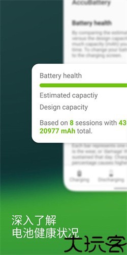 accubattery
