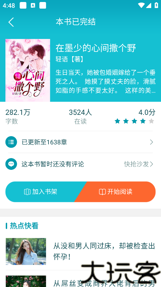 领读免费小说
