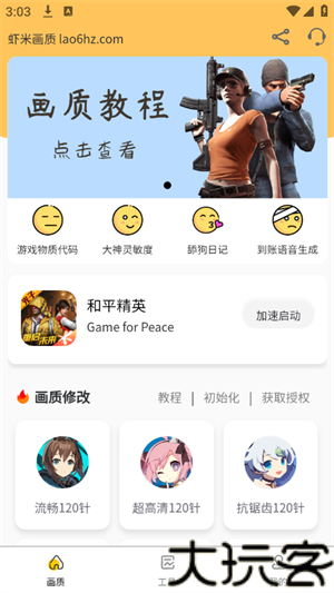 虾米画质助手