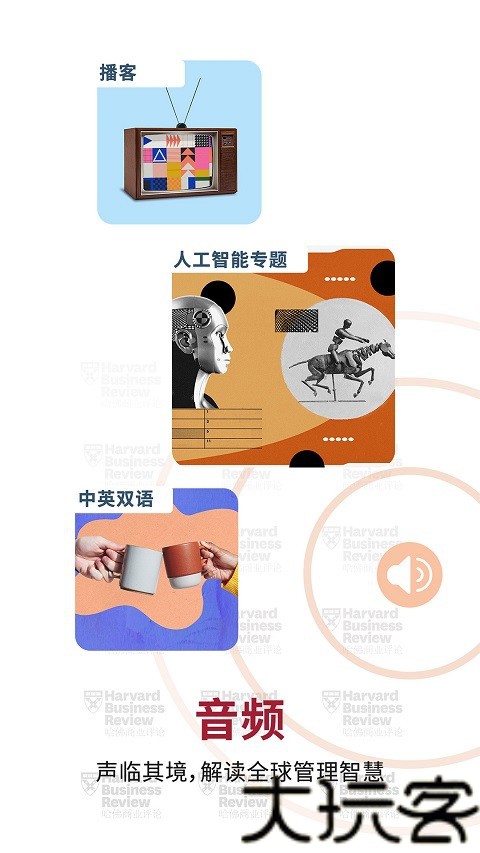 哈佛商业评论