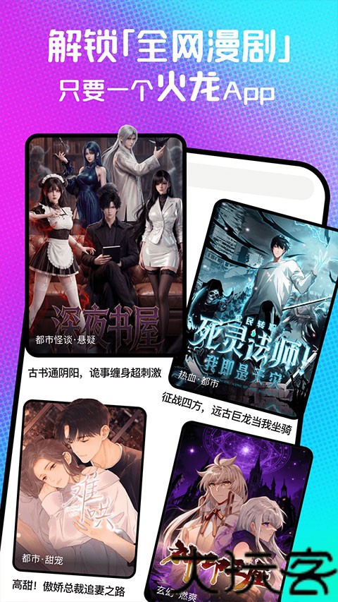 火龙漫剧