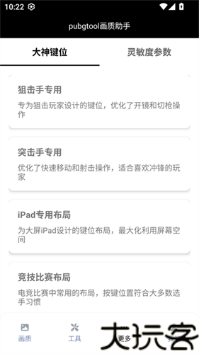 pubgtool画质助手120帧