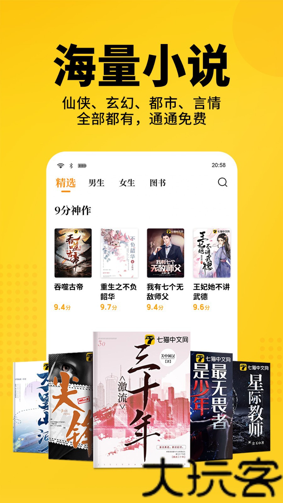 七猫免费小说