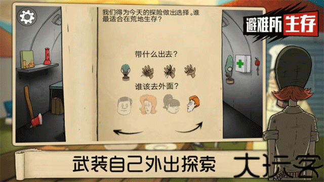 60秒避难所手机版