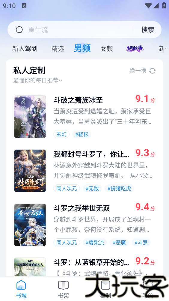 蛮多小说最新版