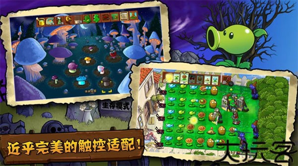 植物大战僵尸触控版
