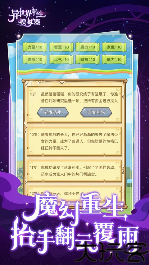 异世界转生模拟器中文版