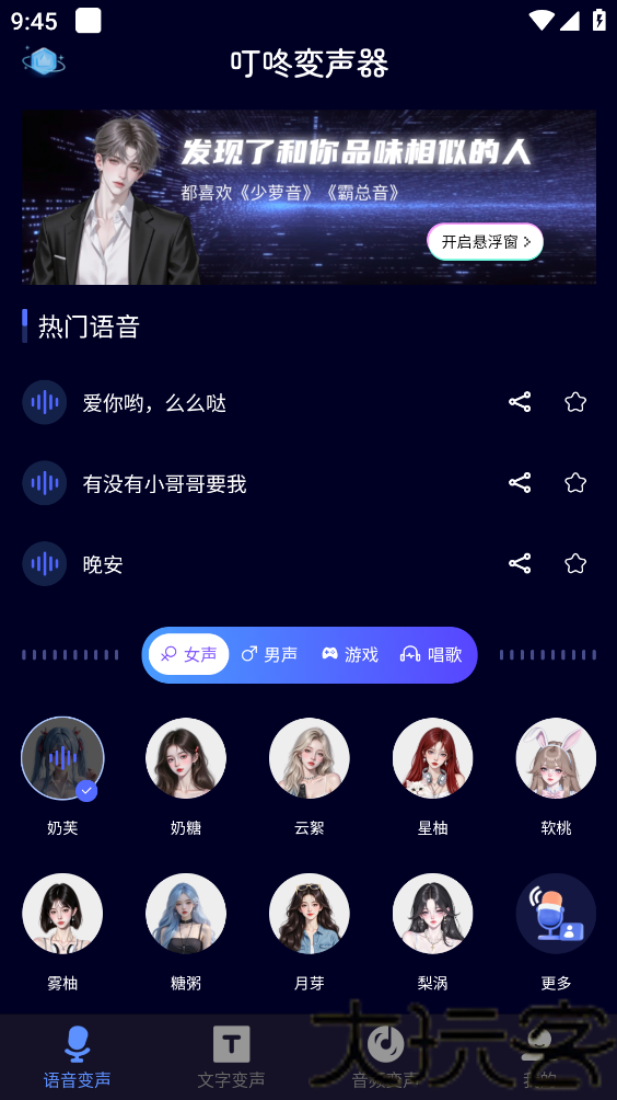 叮咚变声器