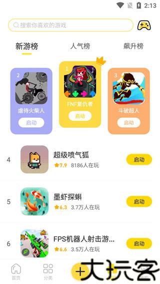 闪玩免广告版