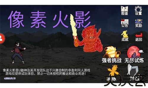 像素火影u鼬神