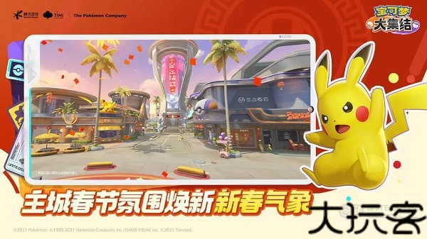 宝可梦大集结手机版