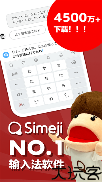 simeji日语输入法