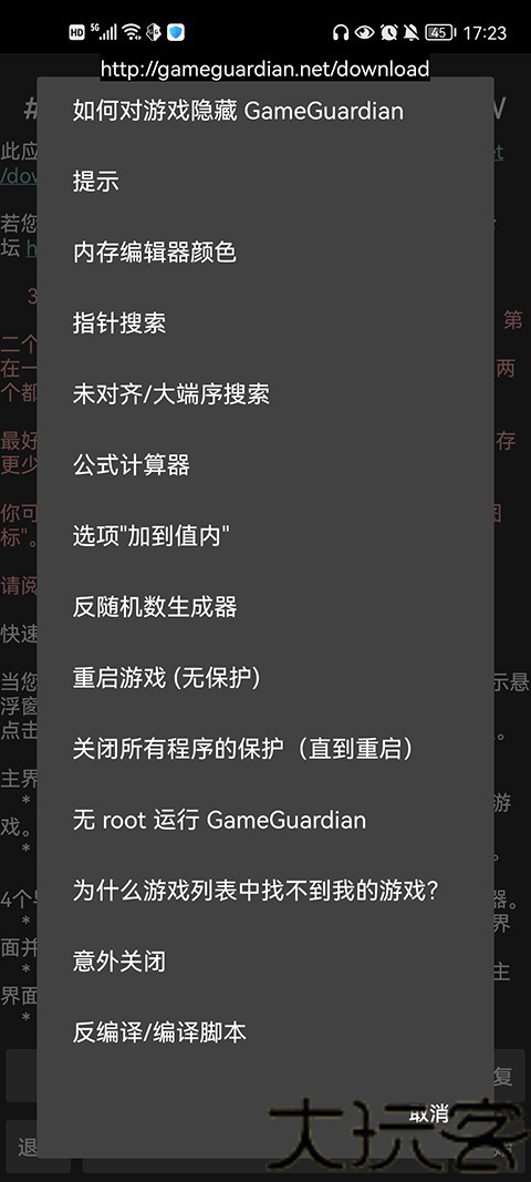 gg修改器免root版
