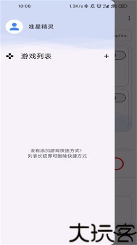 准星精灵