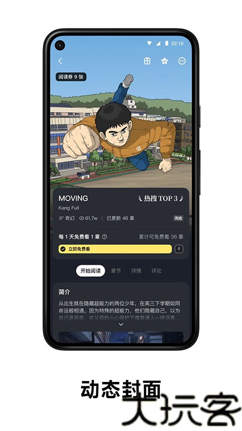 podo漫画软件