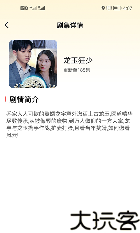 嗨看短剧