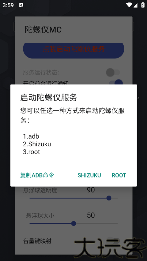 陀螺仪MC