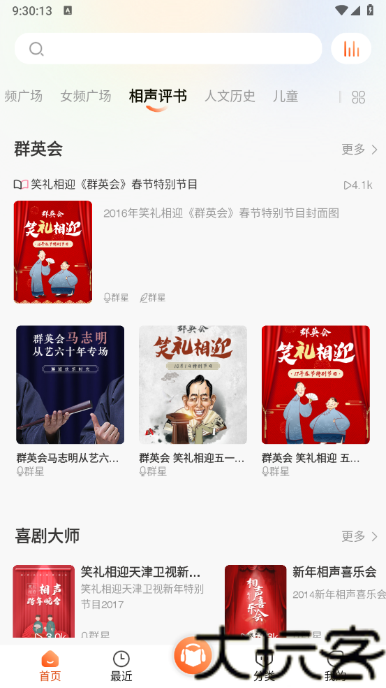免费听书王