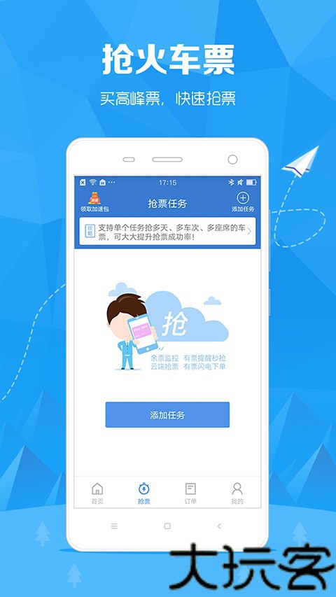 订票助手12308
