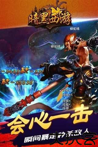 暗黑西游记手游
