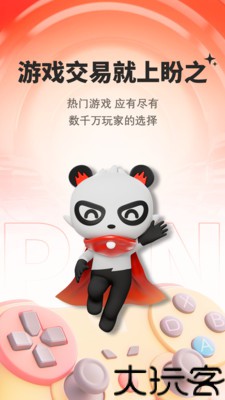 盼之代售app