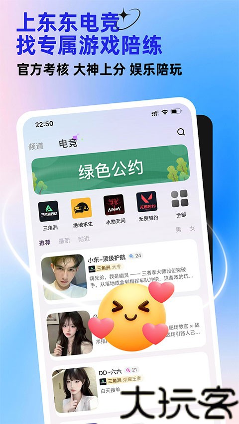 东东电竞