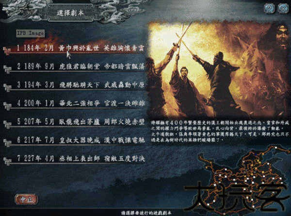 三国志10