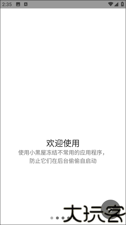 小黑屋软件