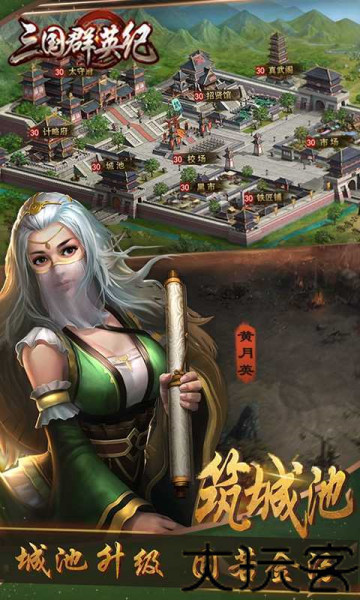 三国群英纪单机版