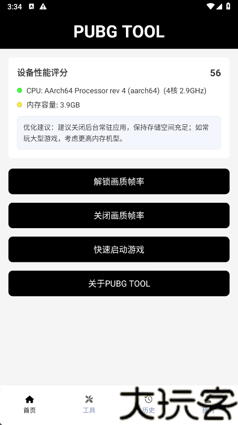 和平精英画质修改器