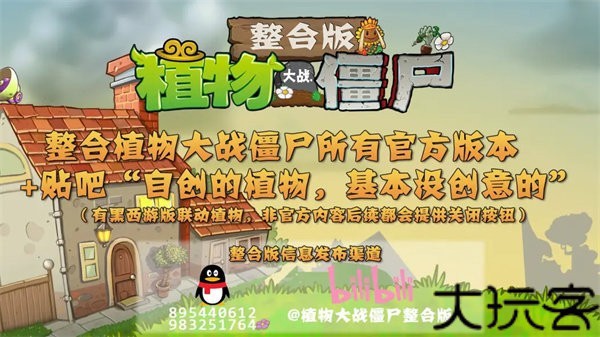 植物大战僵尸整合版