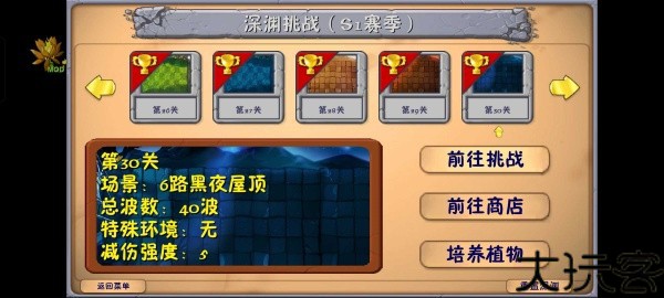 植物大战僵尸二创版