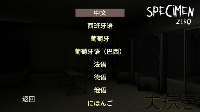 标本零中文版