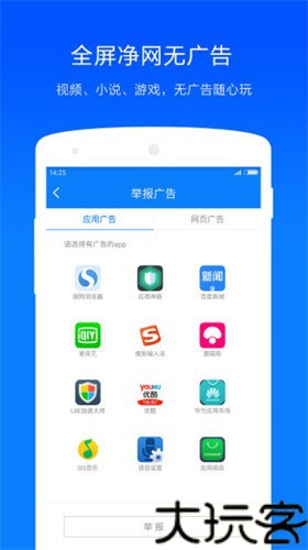 ADSafe净网大师